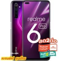 ราคา Realme 6pro 8/128GB เครื่องใหม่ศูนย์ไทย ประกันศูนย์ (6240504001)
