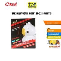 ราคา SPK Bluetooth 'OKER' SP-521 (White) /BY TOP COMPUTER (18944202576)