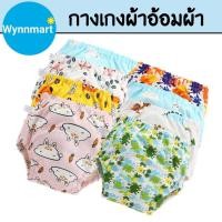 ราคา กางเกงเลิกเพิส กางเกงผ้าอ้อมแบบสวม ซักได้ ลายน่ารัก นุ่ม ใส่สบาย (18700466047)