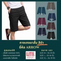 ราคา ยี่ห้อ ARROW LITE กางเกงขาสั้น เอวยางยืด สีดำ (BL) By Little Fe' (7561927075)