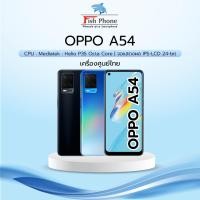 ราคา OPPO A54 (4+128GB) เครื่องใหม่ศูนย์ตามล็อตผลิต โทรศัพท์มือถือ Oppo A54 (11802012830)