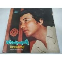 ราคา แผ่นเสียง​ สวย​อย่าง​นางฟ้า​ ธานินทร์​ อินทรเทพ​ [LOC02-45]​ (29601250163)