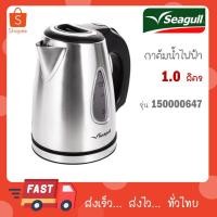 ราคา Seagull กาน้ำไฟฟ้า ขนาด 1.0 ลิตร 150000647 (29813902096)