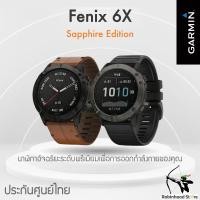 ราคา GARMIN FENIX 6X Sapphire Edition นาฬิกาอัจฉริยะ สำหรับการออกกำลังกาย ฟังก์ชั่นครบ Multisport GPS ✅รับประกันศูนย์ (23626491535)