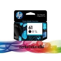 ราคา HP 61 BK Black (สีดำ) CH561WA INK ORIGINAL (180907382)