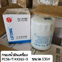 ราคา Donaldson : กรองเครื่อง กรองน้ำมันเครื่อง ไส้กรองน้ำมันเครื่อง โคมัตสุ PC56-7 KX161-3 อะไหล่ รถขุดดิน รถแม็คโคร (40802614499)