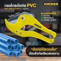 ราคา ส่งจากไทย เครื่องมือช่าง กรรไกรตัดท่อPVC ตัดสายยางฉีดน้ำ ท่อเรซิน และอื่นๆ ใบมีดมีความคม แข็งแรง ตัดง่าย รวดเร็วKK1676 (26224322984)