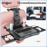 ราคา โต๊ะวางถาดอาหารเบาะหลังรถยนต์ พับได้มั่นคง รับประทานอาหาร และทำงาน ถาดอาหารอเนกประสงค์แบบปรับได้ พร้อมที่วาง (40011625587)