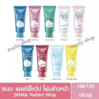 ราคา ถูกแท้%✨SENKA Perfect Whip Foam 150g./120g./100g. โฟมล้างหน้า เซนกะ วิปโฟม เนื้อนุ่ม สะอาดชุ่มชื่น (23230353410)
