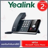 ราคา Yealink MP54 Microsoft Teams Phone โทรศัพท์ Microsoft Teams ของแท้ ประกันศูนย์ 2ปี (14963883228)