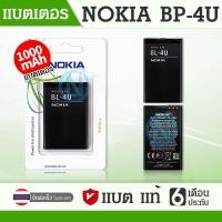 ราคา แบต Nokia 3120 Asha​ 311​ BL-4U แบตเตอรี่ Nokia 4U Battery Nokia 3120 BL-4U Nokia 4U มีคุณภาพดี งานแท้ บริษัท (7667790858)