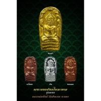 ราคา พระนาคปรกใบมะขาม "รุ่นแรก" หลวงพ่อรัตน์ วัดป่าหวาย จ.ระยอง (29105675886)
