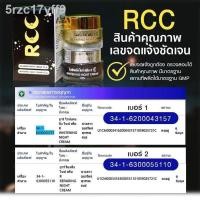 ราคา ┅ครีมRCC สลายฝ้าหน้าขาวใส (4895911431)