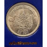 ราคา เหรียญ 1 บาท พ.ศ.2504 วาระที่ 1 เสด็จนิวัตพระนคร (20481614751)