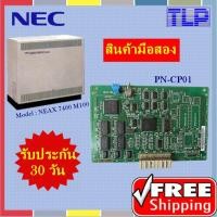ราคา PN-CP01 Firmware Processor Upgrading Circuit Card NEAX 7400 M100 อะไหล่มือสอง ยี่ห้อ NEC (3618925847)