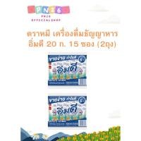 ราคา [ส่งฟรี]ตราหมี เครื่องดื่มธัญญาหาร อิ่มดี 20 ก. 15 ซอง (2ถุง) (22864627638)