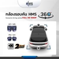 ราคา กล้อง 360 HMS 360" Panoramic Driving camera สำหรับให้เฉพาะจอแอนดรอย์ 9.5นิ้ว ของ HMS (18082919870)