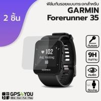 ราคา (แพ็คคู่) ฟิล์มกันรอยกระจก นาฬิกา Garmin Forerunner 35 (931015572)