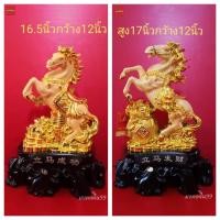 ราคา ม้า ม้ามงคล ม้ายกขา ยืนถุงทอง สมบัติ เสริมดวง งานเรซิ่นพ่นทรายทอง สูง​ 17 นิ้ว แก้ปีชง 66 (18632386231)