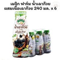 ราคา เมจิก ฟาร์ม น้ำเฉาก๊วยผสมเนื้อเฉาก๊วย 240 มล. x 6 (27431348909)