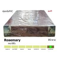 ราคา ✨ที่นอนหนังpvc+ฟองน้ำอัด+ใยมะพร้าว✨ที่นอน Rosemary ขนาด3.5/5/6ฟุตหนา 7นิ้ว/9นิ้ว เหมาะสำหรับคอนโด อพาร์ทเม้นท์ (26580040326)