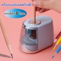 ราคา Electric pencil sharpener เครื่องเหลาดินสอ กบเหลาดินสอ ที่เหลาดินสอ อัตโนมัติ Autostop （Blue） (44267312465)