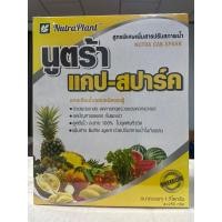 ราคา นูตร้าแคป-สปาร์ค แคลเซียมโบรอนชนิดผงฟู่ ขนาด 1 กิโลกรัม (19822798706)