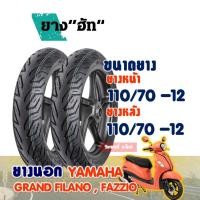 ราคา ยางนอกมอเตอร์ไซค์ HUT CITY Tubeless GRAND FILANO / FAZZIO ยางหน้า 110/70-12 ,ยางหลัง 110/70-12 (23573153667)