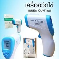 ราคา เครื่องวัดอุณหภูมิร่างกายระบบอินฟราเรด ชนิดไม่สัมผัสหน้าผากแบบมือถือ (Medical Infrared Forehead Thermometer) (4732831460)