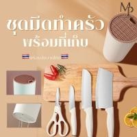 ราคา ชุดมีดทำครัว เซ็ตมีดพร้อมที่เก็บ เซ็ต 5 ชิ้น มีกรรไกร (29568169700)