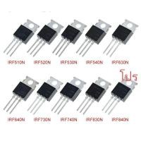 ราคา IRF510 IRF520 IRF530 IRF540 IRF630 IRF640 IRF730 IRF740 IRF830 IRF840 IRF610 IRF620 IRF644 IRF614 IRF543 IRF634 TO220 (3009742484)