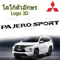 ราคา โลโก้ ฝากระโปรงหน้ารถ โลโก้ตัวอักษร ตัวอักษร 3D รถ Mitsubishi Pajero Sport Logo Mitsubishi Pajero Sport (21062287456)