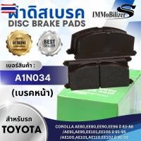 ราคา ผ้าดิสเรคหน้า Immobilizers A1N034 รุ่นรถ TOYOTA COROLLA AE80,EE80,EE90,EE96 year 83-88/AE91,AE95,EE101,EE106 year 91-95/ (27091887850)