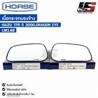 ราคา เนื้อกระจกมองข้าง HORSE ISUZU TFR ปี 2000,DRAGON EYE (LH/RH) อิซูซุ รหัส LM148 (26763651238)