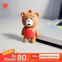 ราคา (Flashdive) แฟลชไดร์ฟหมีเท็ด แฟลชไดร์ฟแฟนซี (852360761)