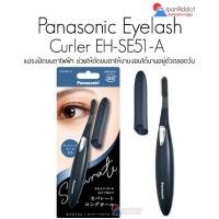 ราคา Panasonic EH-SE51-A แปรงปัดขนตาไฟฟ้า ช่วยให้ดัดขนตาให้งามงอนได้นานอยู่ตัวตลอดวัน (3440051587)