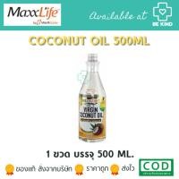 ราคา MAXXLIFE Virgin Coconut Oil 500 ml. แมกซ์ไลฟ์ น้ำมันมะพร้าวสกัดเย็น (5332258179)