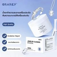 ราคา GRAREY น้ำยาทำความสะอาดเครื่องประดับเงิน น้ำยาทำความสะอาดน้ำพิเศษ คืนความเงาให้เครื่องประดับ (43768574087)