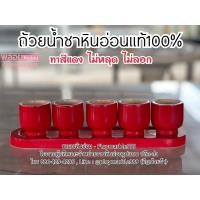ราคา ถ้วยน้ำชาหินอ่อน ทำจากหินอ่อนแท้100% (ทาสีแดง) (6492606984)