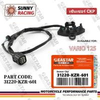 ราคา 31220-kzr-601 Vario 125 KZR Sensor CKP Sensor Vario 125 FI KZR CKP Spull Sensor (29817612173)