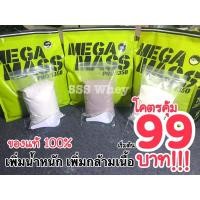ราคา เวย์โปรตีน สูตรเพิ่มน้ำหนัก เพิ่มกล้ามเนื้อ Mega Mass Xtreme แบ่งขาย (6330233758)