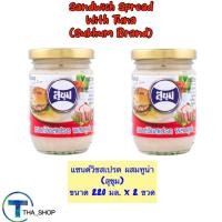 ราคา THA shop (220 ml x 2) Sukhum สุขุม แซนด์วิชสเปรด ผสมทูน่า sandwich spread ทาขนมปัง แครกเกอร์ แยมขนมปัง ทำสลัด ทำแซนวิส (28655697149)