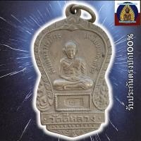 ราคา เหรียญสมเด็จเจ้าพะโคะ วัดดีหลวง หลวงปู่ทิมเสก ปี2505 หลวงปู่ทวด วัดช้างให้ (42457439932)