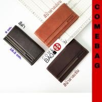 ราคา กระเป๋าสตางค์TOUGHหนังแท้ (ทรงยาว) หนังชามัว หนังหนา ใช้งานได้ทนยาวนาน ยิ่งใช้งานนานหนังยิ่งเงาสวย (2868059848)