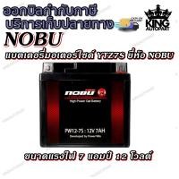ราคา แบตเตอรี่มอเตอร์ไซด์ แบตเตอรี่แห้ง YTZ7S ( PW12-7S ) 12V7AH ยี่ห้อ NOBU (23088070885)