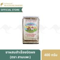 ราคา ชาตราเเพะ ตรา 3 แพะ ชาผสมสำเร็จชนิดผง ขนาด 400 กรัม (10322370693)