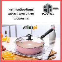 ราคา กระทะทอด กระทะผัด ไม่ติดกระทะ กระทะเคลือบหินแร่ กระทะหินอ่อนพร้อมฝาแก้วผิวลื่น ทำความสะอาดง่าย ใช้ได้กับเตาทุกประเภท (7949439759)