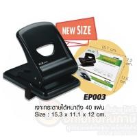 ราคา ที่เจาะกระดาษ เครื่องเจาะกระดาษ ELM EP003 Punch สีดำ เจาะกระดาษได้ 40แผ่น จำนวน (1เครื่อง) ที่เจาะรูกระดาษ เครื่องเจาะรู (12521205935)