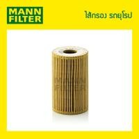 ราคา ไส้กรองน้ำมันเครื่องMANN Filter - BMW E36,E46,316I,318I/M43 (4057375809)