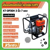 ราคา เครื่องยนต์ ดีเซล ติดปั๊มน้ำ 3" 7 แรงม้า (สตาร์ทมือ) KANTO (23312086564)